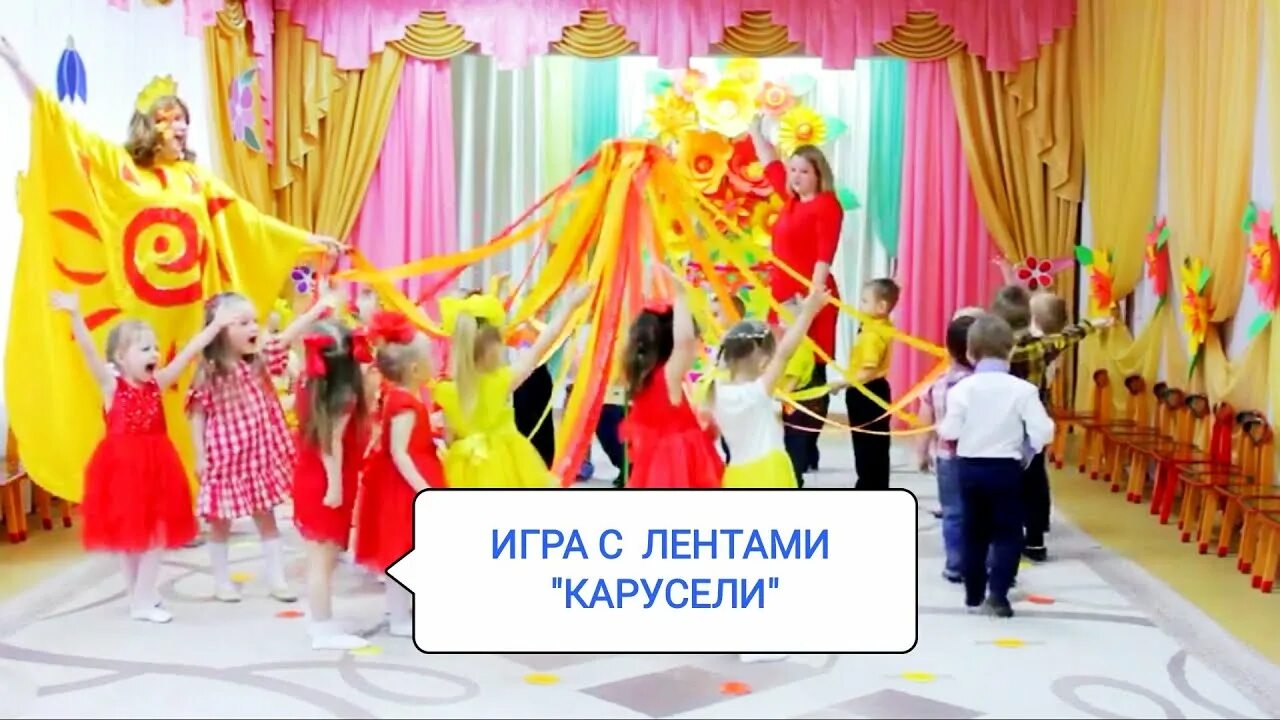 Карусель игра для детей. Каруселька с лентами. игра карусель. игра карусель с ленточками. игра карусель в детском саду младшая группа.