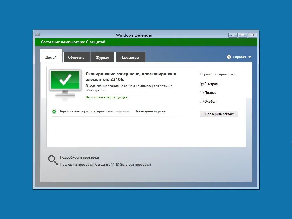 Защитник windows 8.1. Защитник антивирус в windows 10. антивирусная программа защитник windows. антивирус для виндовс 7. windows 8 defender.