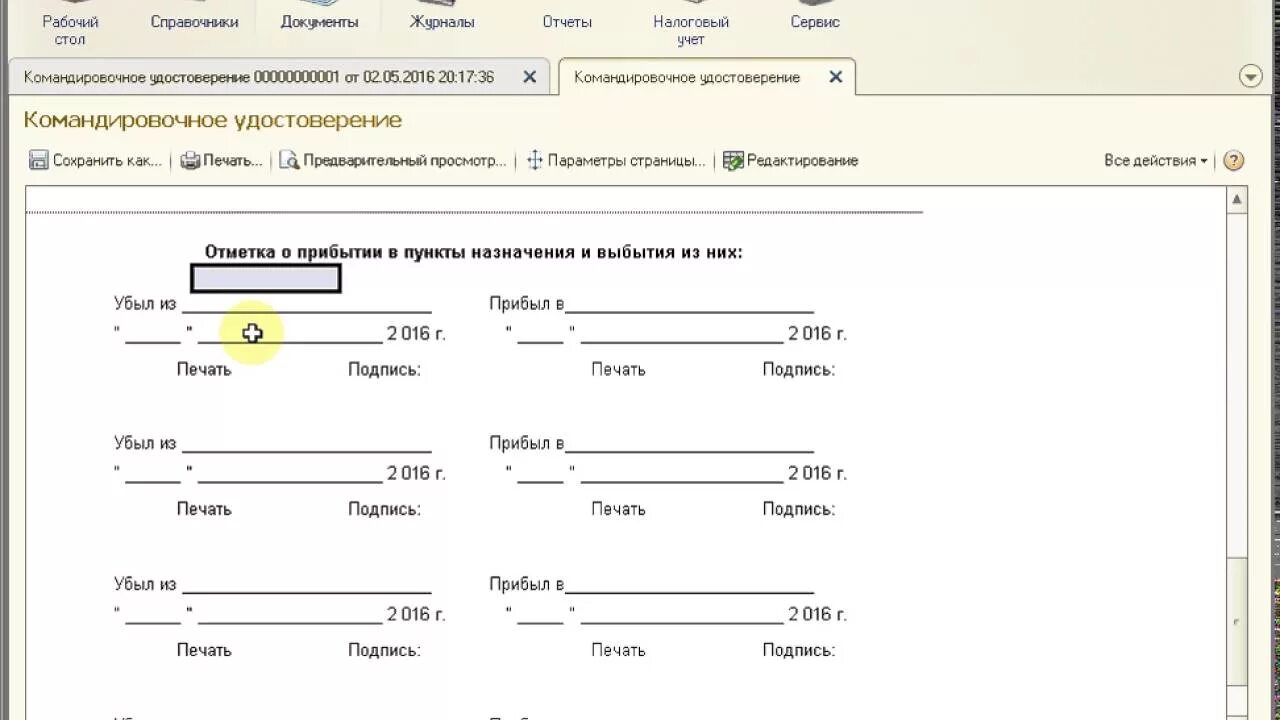 Как в 1с оформить командировку