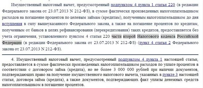 346.12 нк рф 26.2. Имущественный налоговый вычет статья. Ст 220 НК РФ имущественные налоговые вычеты. Статья пункт подпункт.