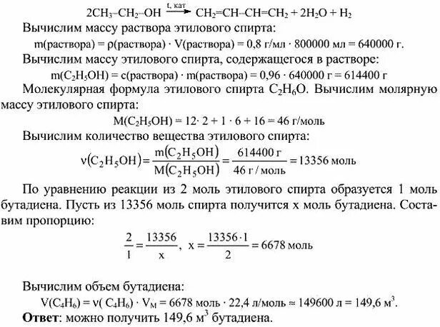 Вычислите сколько миллилитров этанола нужно добавить. Объёмной и массовая доли этилового спирта. Объём бутадиена.