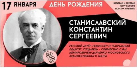 Станиславский формула