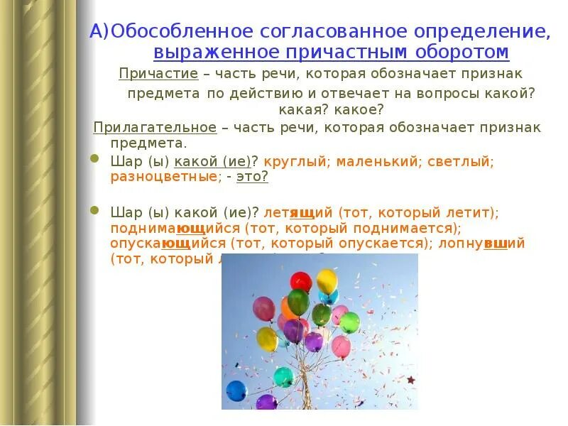 Количество определений выраженных причастным оборотом. Согласованное определение выраженное причастным оборотом. согласованное обособленное определение с причастным оборотом. обособленное согласованное определение это причастный оборот. обособленные определения выраженные причастным оборотом.