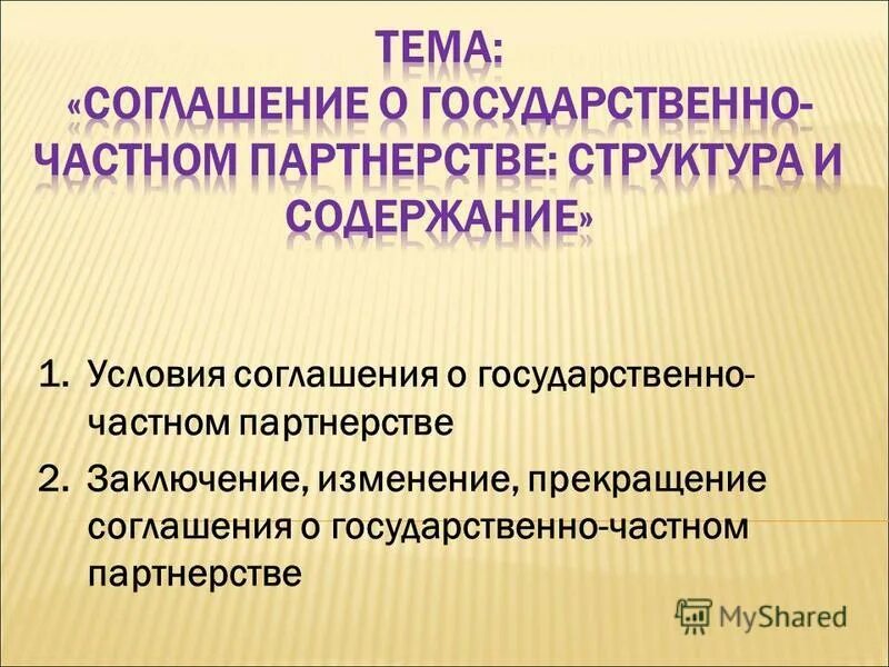 Прекращении конвенции