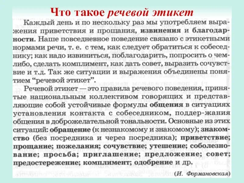 Сочинение на 50 слов. Сочинение на тему этикет речи. Почему важно изучать речевой этикет. Сочинение на тему речевой этикет. Почему важно изучать речевой этикет сочинение.