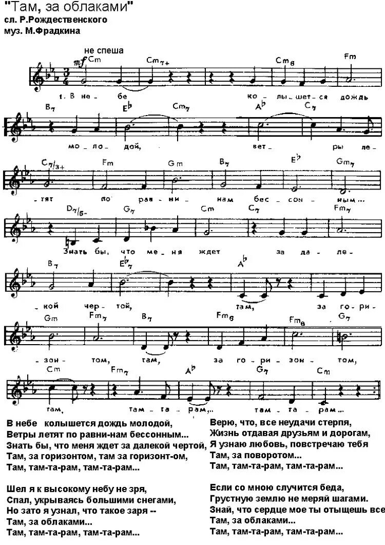 Золотые облака текст. Там за облаками Ноты. Там за облаками текст. Слова песни там за облаками. Там за облаками Ноты для фортепиано.
