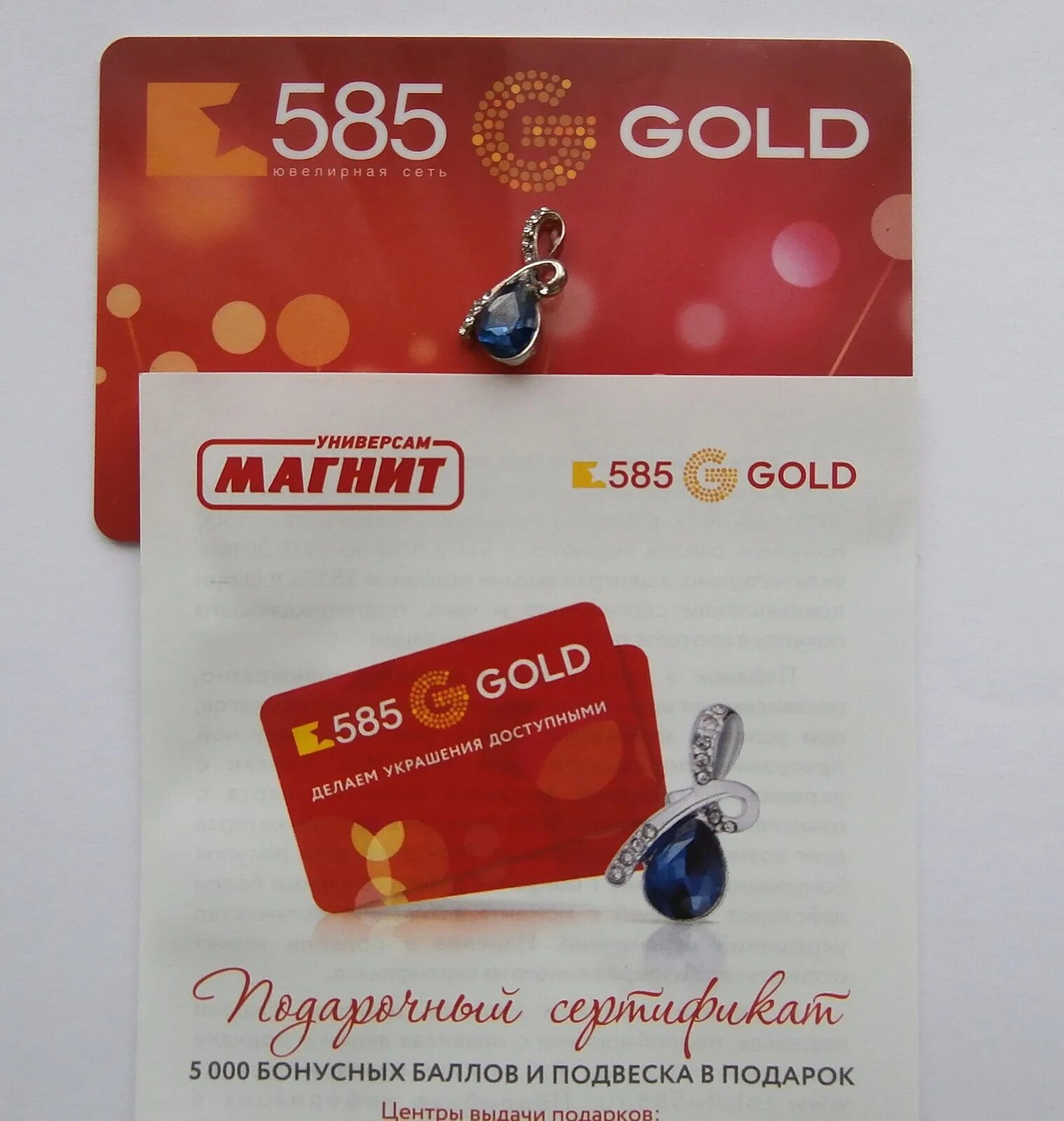 Купон 585 Gold. 585 Gold подарок. Подвеска в подарок от 585. Купон на подарок 585 золотой. 585 золотой оплатить