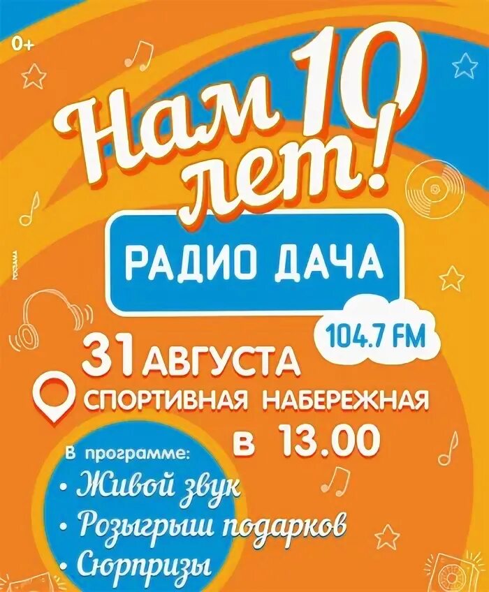 Хиты радио дача 2025. Радио дача. радио дача владивосток. радио дача логотип. радио дача десятка лучших.