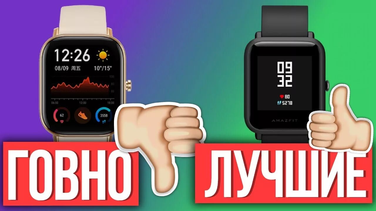 Часы какашки. Amazfit Bip 2.