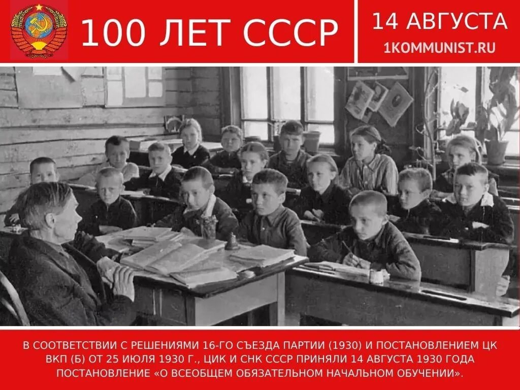 Какого числа 1934 постановлением