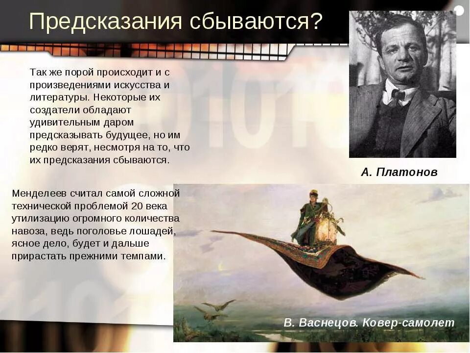 Предсказанное сбылось. Литературные предсказания. Предсказания в искусстве. Предсказания в искусстве 8 класс. Пророчества в искусстве.