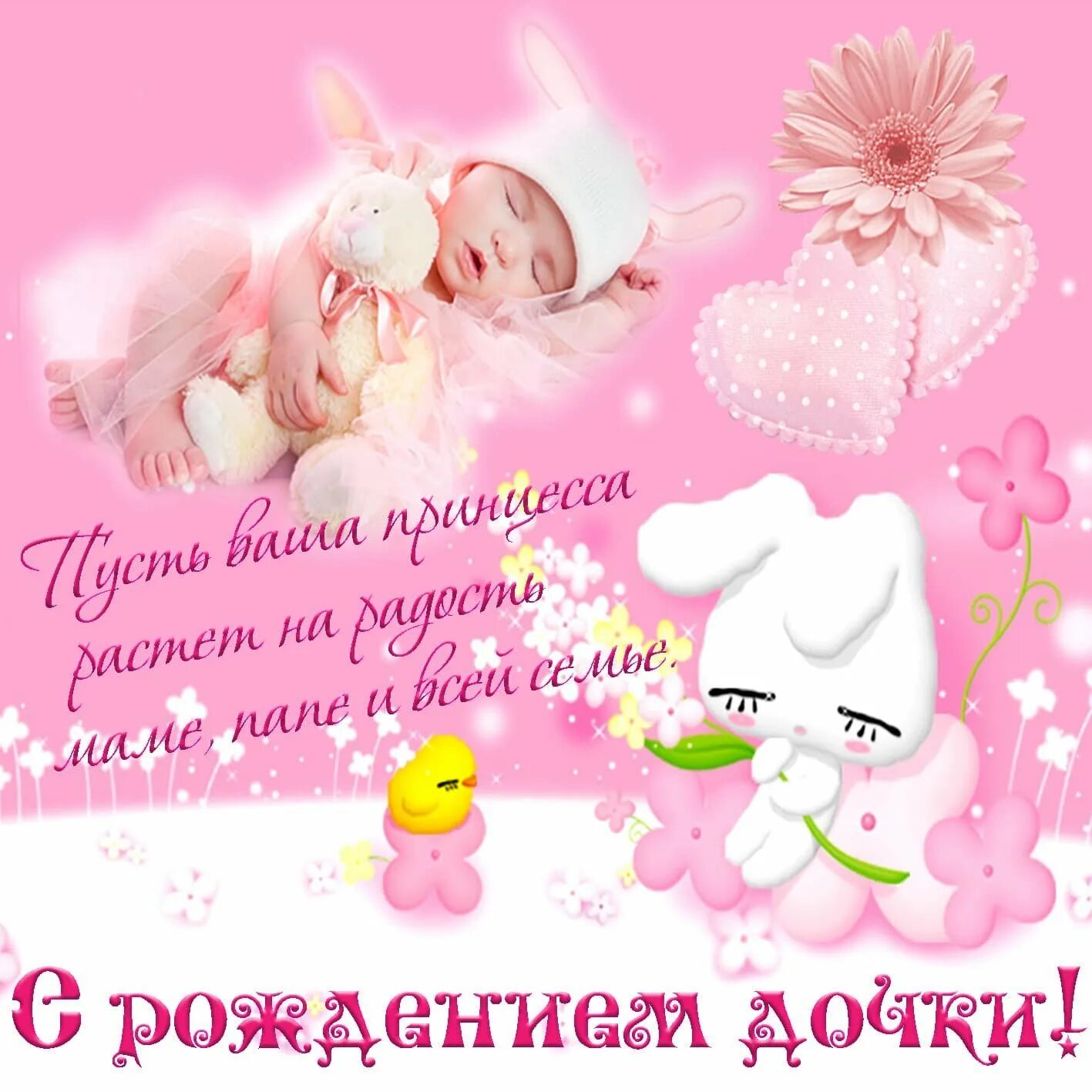 Поздравление с рождением до слез. Поздравления с рождением до. с рождением дочки!. поздравления срождениям дочки. поздравление с рождением доч.
