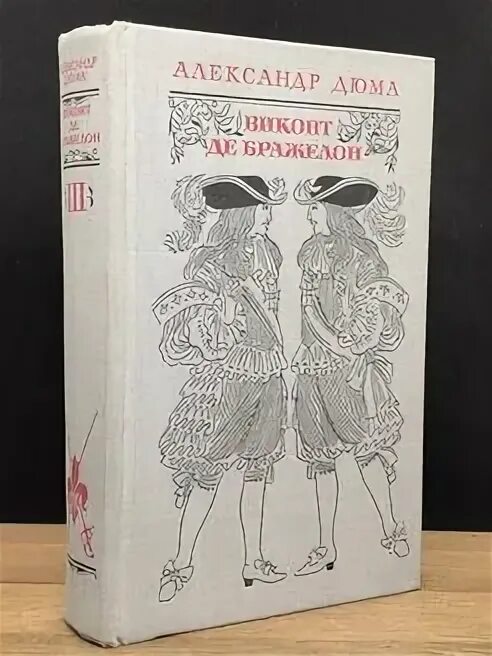 Три искусства книга. Три искусства книга. Три искусства книга. Гнедич п. Дюма а.