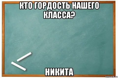 Пошли после