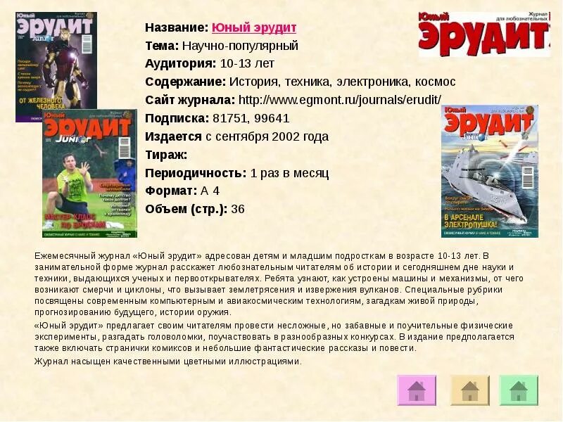 Редактор детских журналов. Детский журнал. Название детского журнала. Известные детские журналы. Современные журналы для детей.