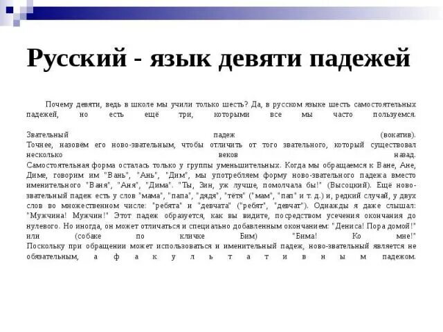 Двадцать семь по падежам