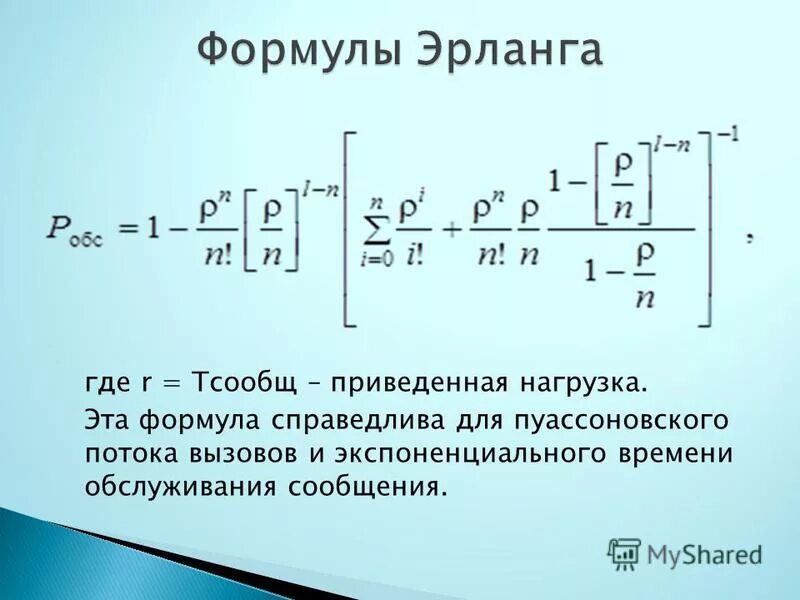 каким шрифтом формулы