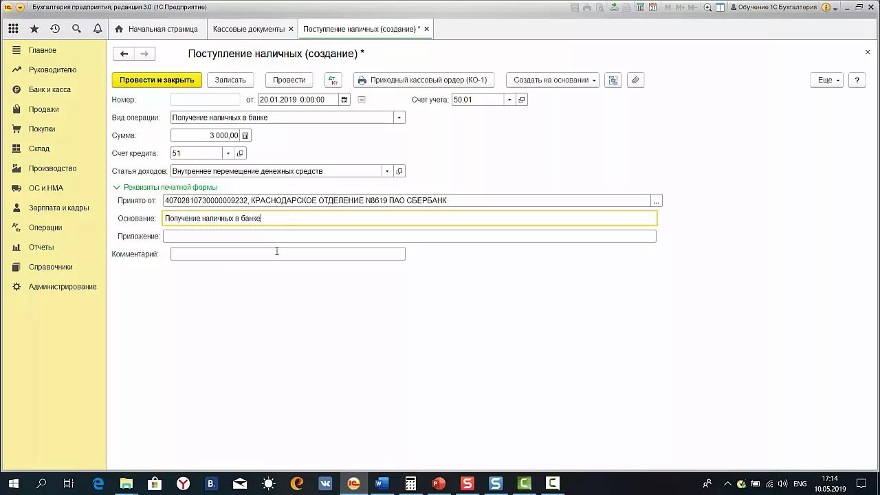 1с Бухгалтерия расчетный счет. Поступление наличных в 1с 8.3. Поступление наличных денег в кассу с расчетного счета 1с. Поступление денежных средств в 1с. Занести счет в 1с