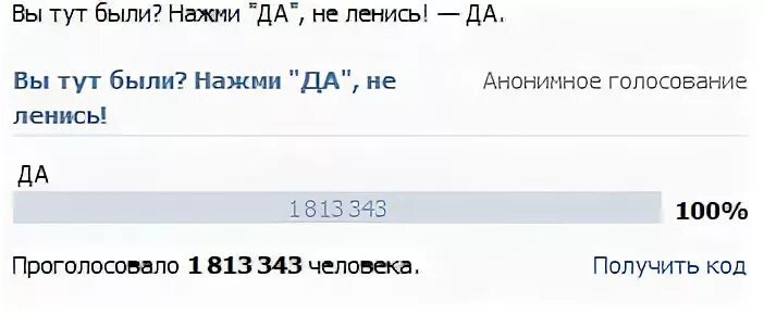 Опрос в котором проголосовали ВК ты был тут. Жми тут. Нажмите да в приложении