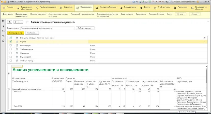 1с кп проф на 12 месяцев. 1с предприятие колледж. 1с колледж проф учебная часть. 1с колледж проф анкетирование. 1с предприятие 8.3 колледж.