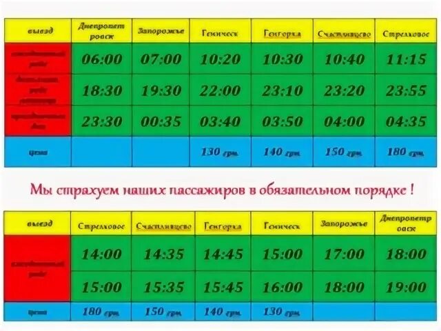 Сайт автовокзала нижневартовск. Маршрутка Заполярный Мурманск расписание. Маршрутка Заполярный Мурманск. Мурманск Заполярный автобус. Маршрутки Заполярный Мурманск расписание 2022.