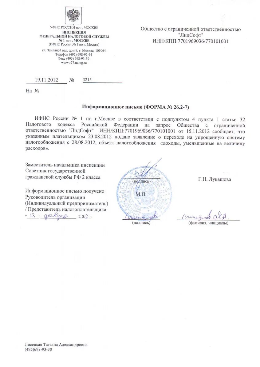 Письмо с налоговой о долге. Информационное письмо в налоговую. Как выглядит уведомление о применении усн. Письмо подтверждение об налогообложении усн. Письмо запрос в ифнс о системе налогообложения.
