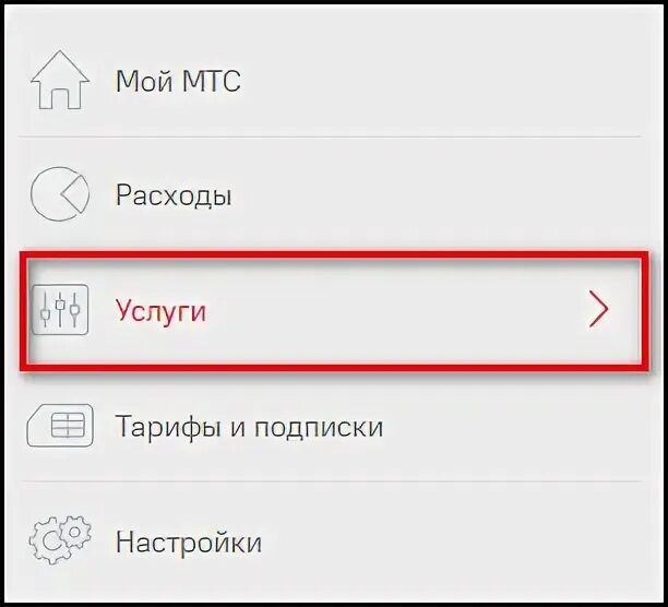 Перенести минуты и гигабайты на мтс. Перенести минуты и гигабайты на мтс