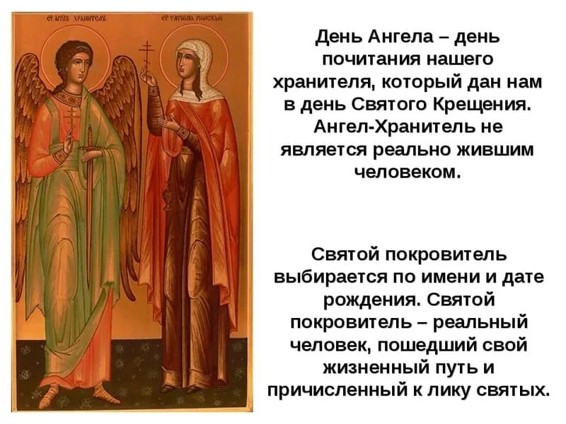 Какой святой является покровителем