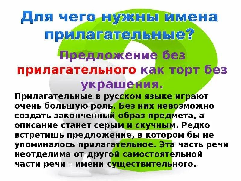 Текст описание роль имен прилагательных. Сказка о имени прилагательном. Сказка про прилагательное. Рассказ о прилагательном. Проект о прилагательном.