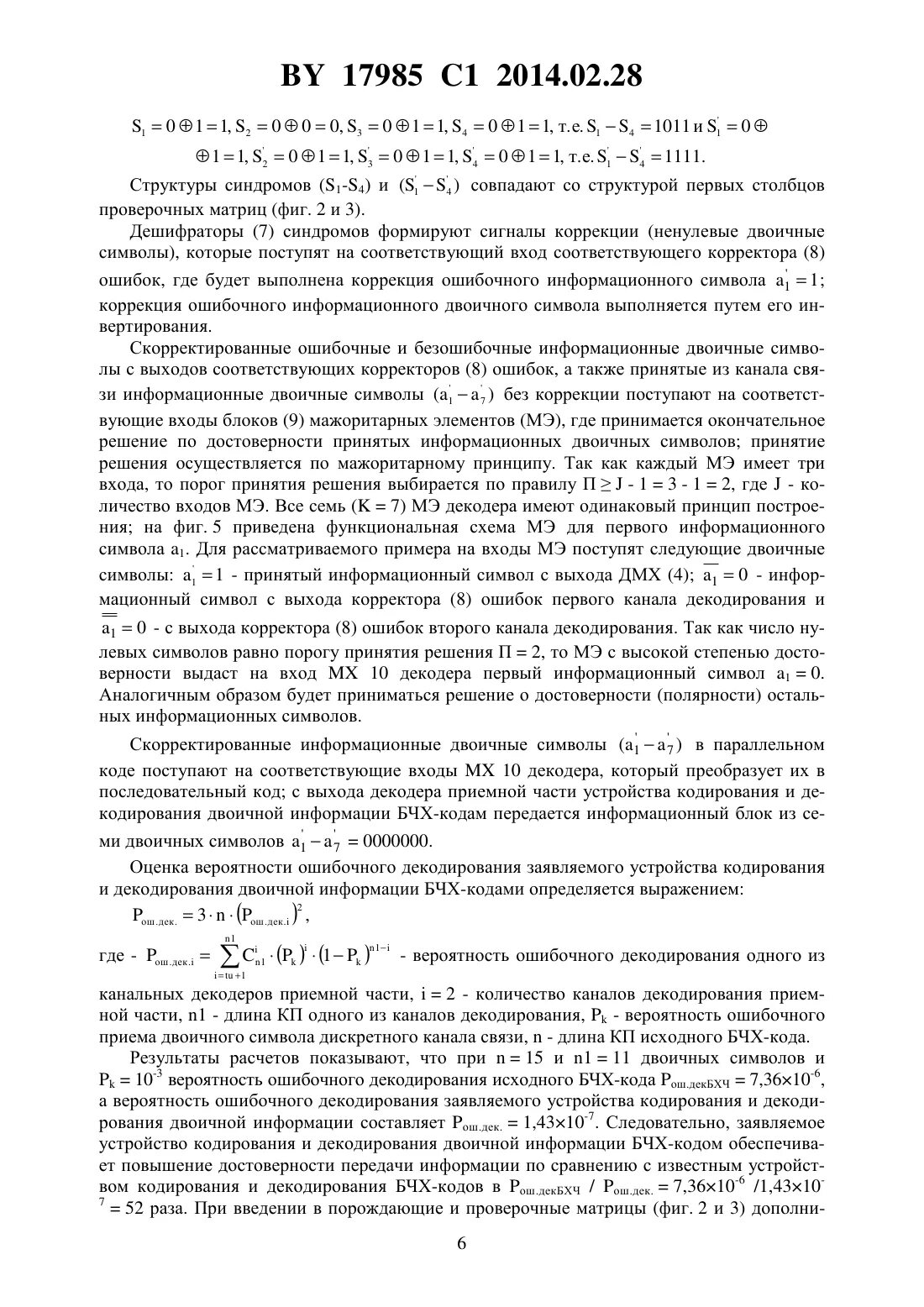Избыточность коды бчх. Алгоритм кодирования бчх. Код бчх для чайников. Код бчх. Итеративные коды ошибки.