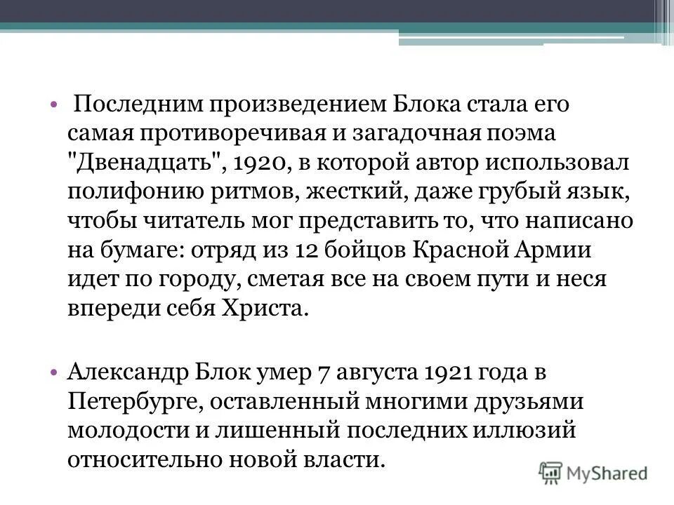 Укажите последнее произведение. Любовь в творчестве блока. Произведения блока о любви. Вывод о творчестве блока. Любовь в творчестве блока сочинение.