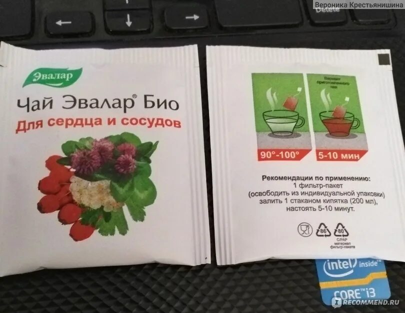 Чай эвалар для сердца и сосудов состав. Эвалар био для сердца и сосудов. чай эвалар био для сердца и сосудов. эвалар чай в пакетиках. эвалар чай сердечный.