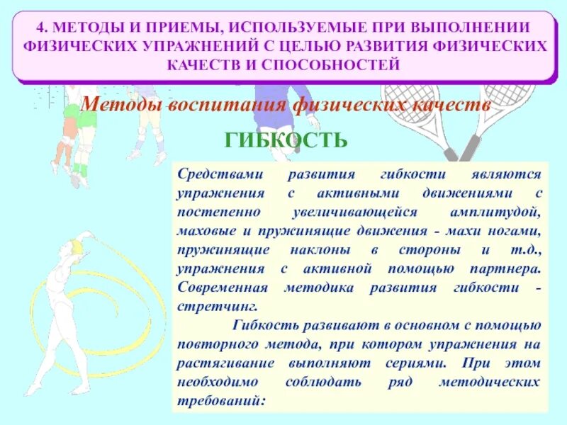 Методику воспитания физических качеств. Метод развития физических качеств. Способы и методы развития физических качеств. Методы воспитания физических качеств. Методы развития физ качеств.