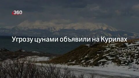 Цунами на курильских островах