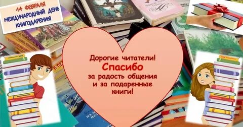 Библиотеке каждый день дарят книги
