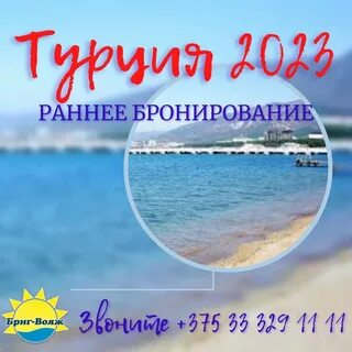 Бронирование 2023