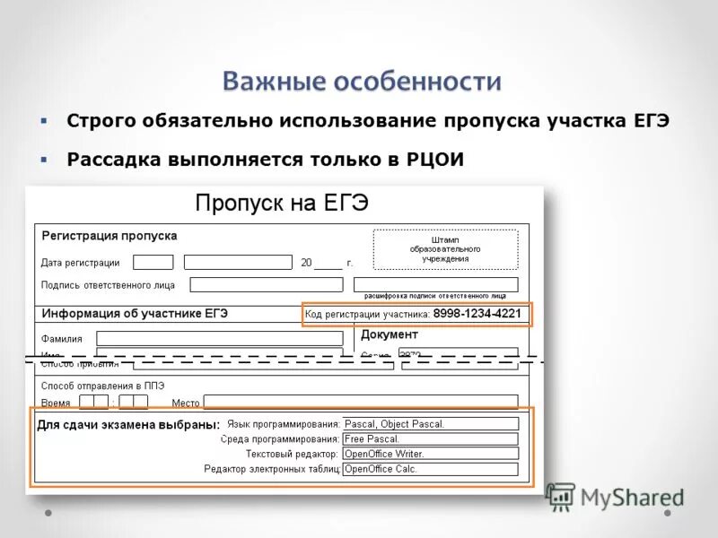 Код регистрации ЕГЭ. Код регистрации участника ЕГЭ. Код регистрации ЕГЭ этт. Уведомление на ЕГЭ код регистрации что это такое.