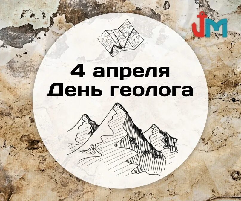 Когда отмечают день геолога. 3 Апреля день геолога. С днем геолога. С днём геолога открытки.