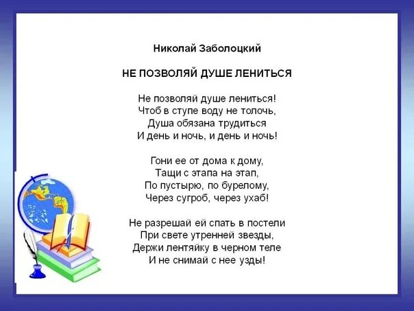 Не позволяй душе слушать. Заболоцкий стихи. Стихи Заболоцкого короткие. Не позволяй душе лениться стихотворение Заболоцкого.