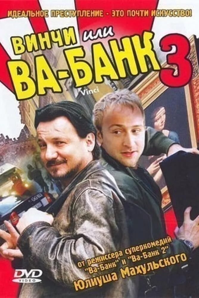 Ва-банк фильм 2004. Фильм ва банк 3 винчи. Ян махульский в фильме ва банк. Коляк сериал. Вабанк 3 или винчи.