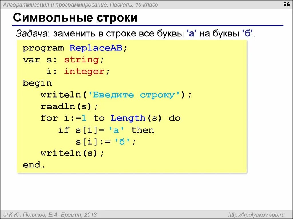 Скрипты букв. Программирование 10 класс Паскаль. Написание программы в Паскале. Символьные строки в Паскале. Составление программ в Паскале.