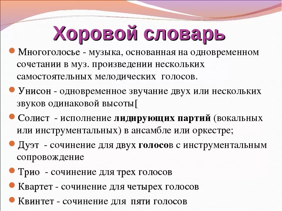 Стили музыки. Ч о такое ритм в музыкп. Термины в музыке. Музыка определение термина. Музыка это определение.