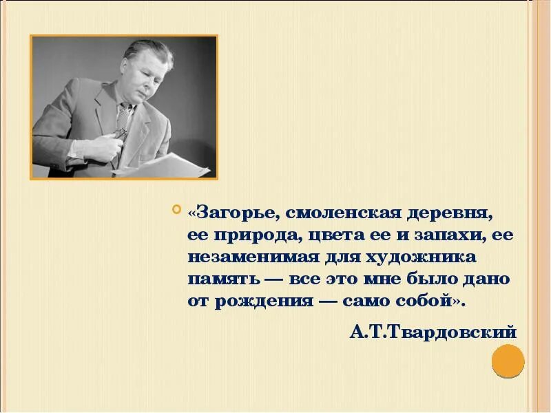 Стих твардовского июль макушка лета. А Т Твардовский на дне моей жизни. А Т Твардовский июль макушка лета. Стихотворение Твардовского на дне моей жизни. Твардовский философские проблемы в лирике.