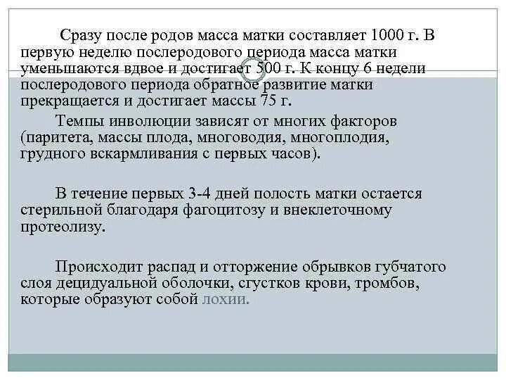 Формирование шейки матки в послеродовом периоде. Сокращение матки после родов по неделям. Инволюция матки после родов норма.