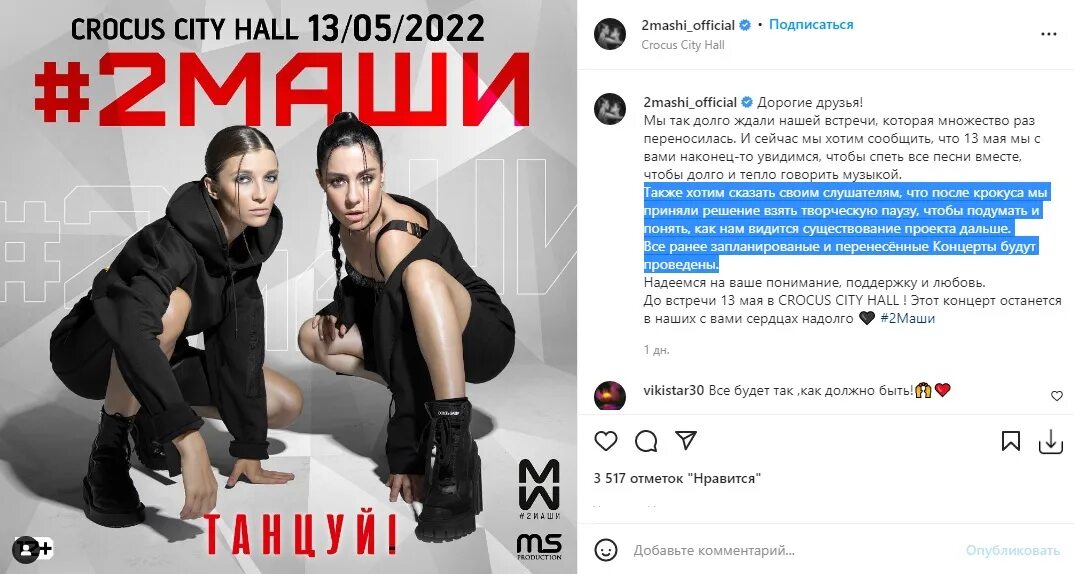 Почему распался дуэт 2 маши. 2маши распались 2025. 2 маши расстались. группа две маши. 2 маши почему распалась.