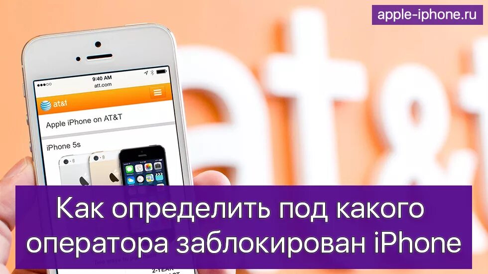 Айфон заблокирован на оператора. Заблокирован под оператора iphone. оператор айфон. залоченный на оператора iphone.
