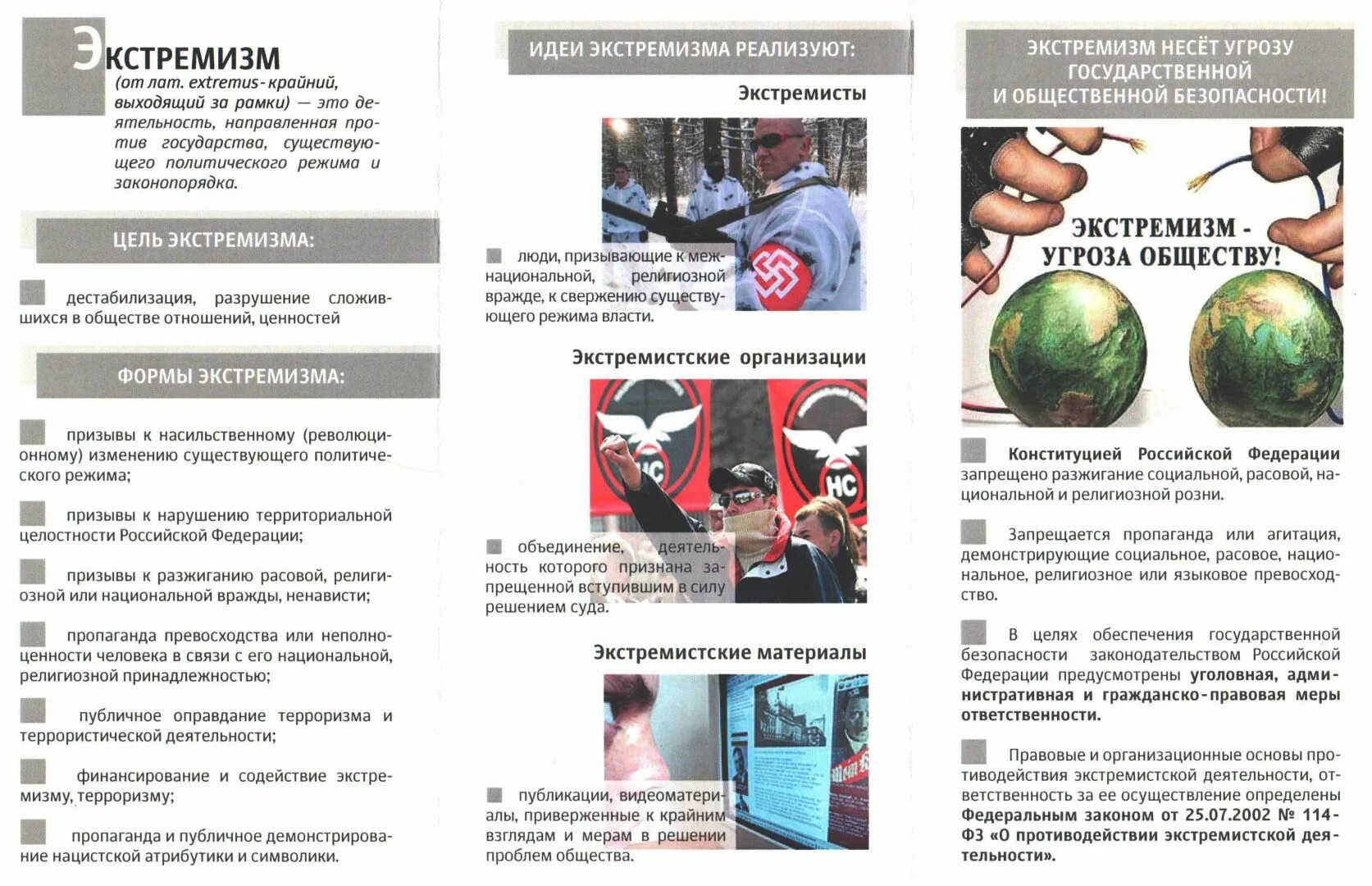 Ограничения агитации