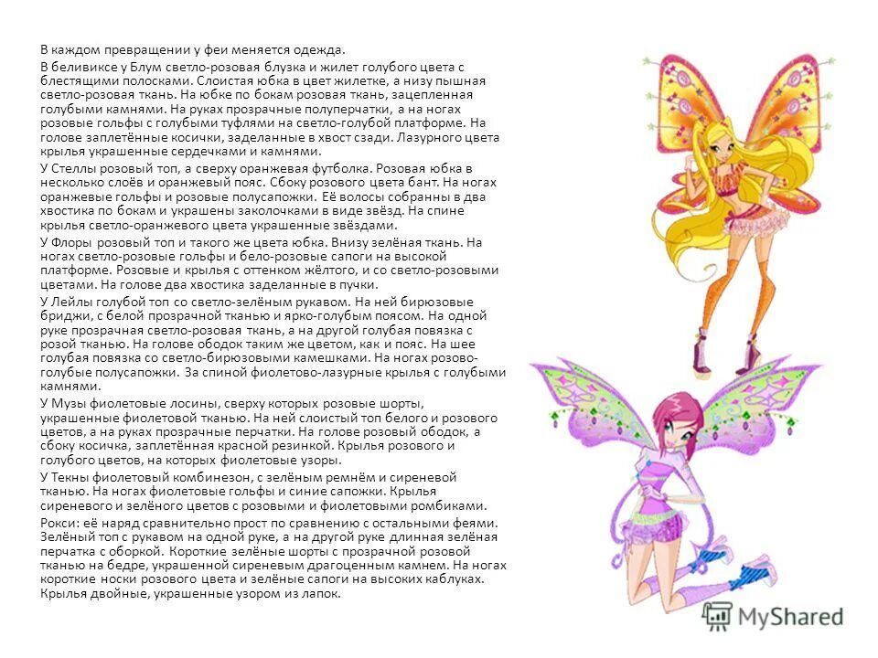 Фея разбор. Информация о феях. сообщение о феи. слова от феи. фея слово.