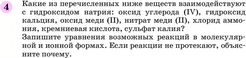 Биология 9 класс параграф 43