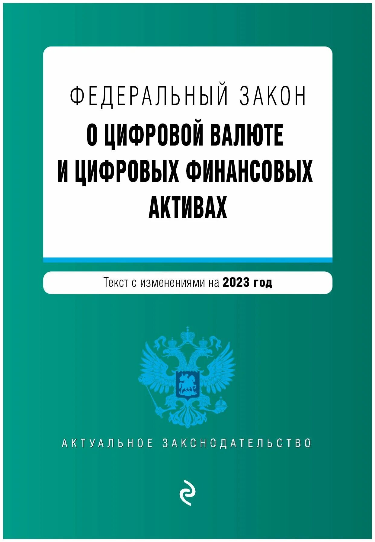 259 закон о цифровых активах